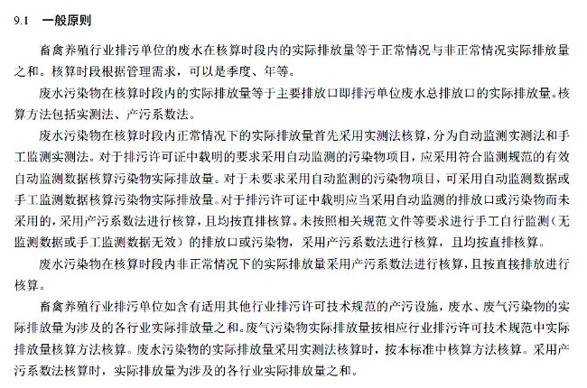 畜禽養(yǎng)殖業(yè)排污許可證申請和發(fā)放的一般原則