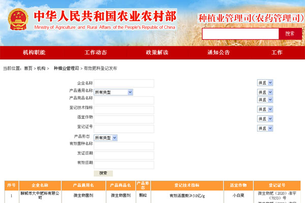 如何查詢肥料登記證號(hào)碼,登記證查詢系統(tǒng)官網(wǎng)網(wǎng)址