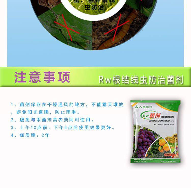 防治根結(jié)線蟲菌劑_防線蟲菌劑產(chǎn)品資料5