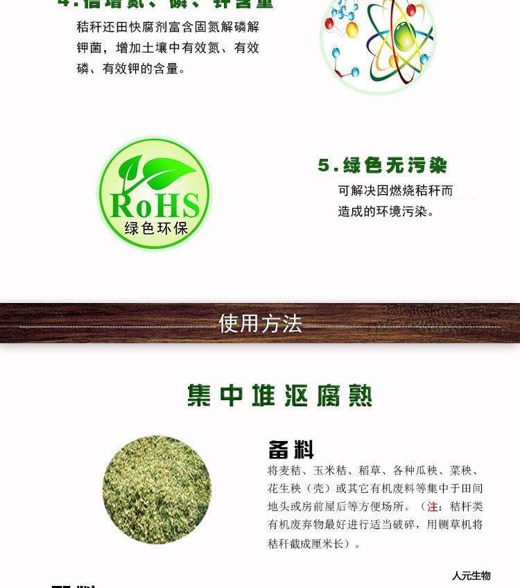 秸稈發(fā)酵劑_秸稈腐熟劑產(chǎn)品資料4