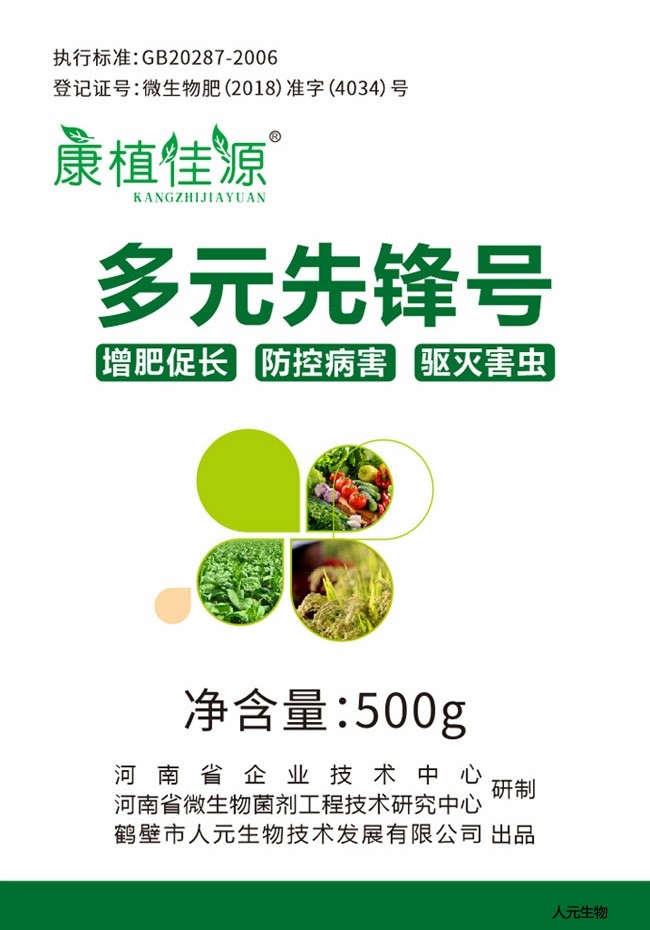 康植佳源葉面肥—多元先鋒號產(chǎn)品介紹