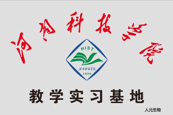 河南科技學(xué)院教學(xué)實習(xí)基地