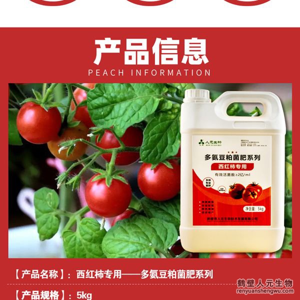 多氨豆粕菌肥系列西紅柿專用肥產(chǎn)品信息：適用于大番茄全生長期。